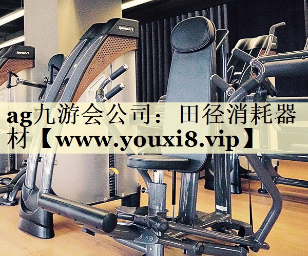 田径消耗器材