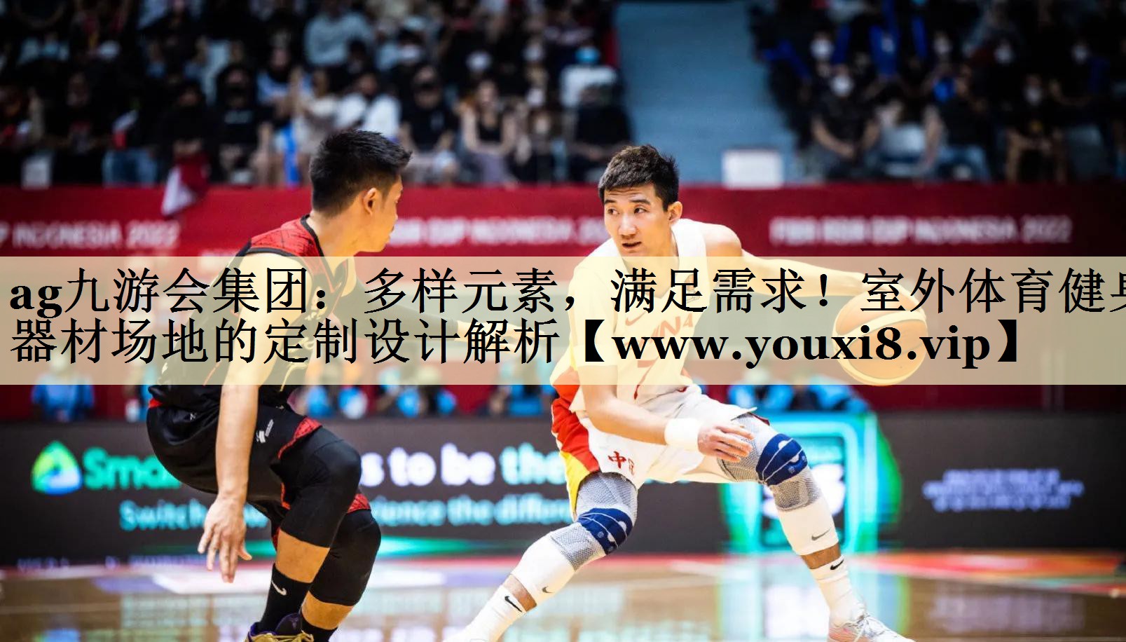 多样元素，满足需求！室外体育健身器材场地的定制设计解析