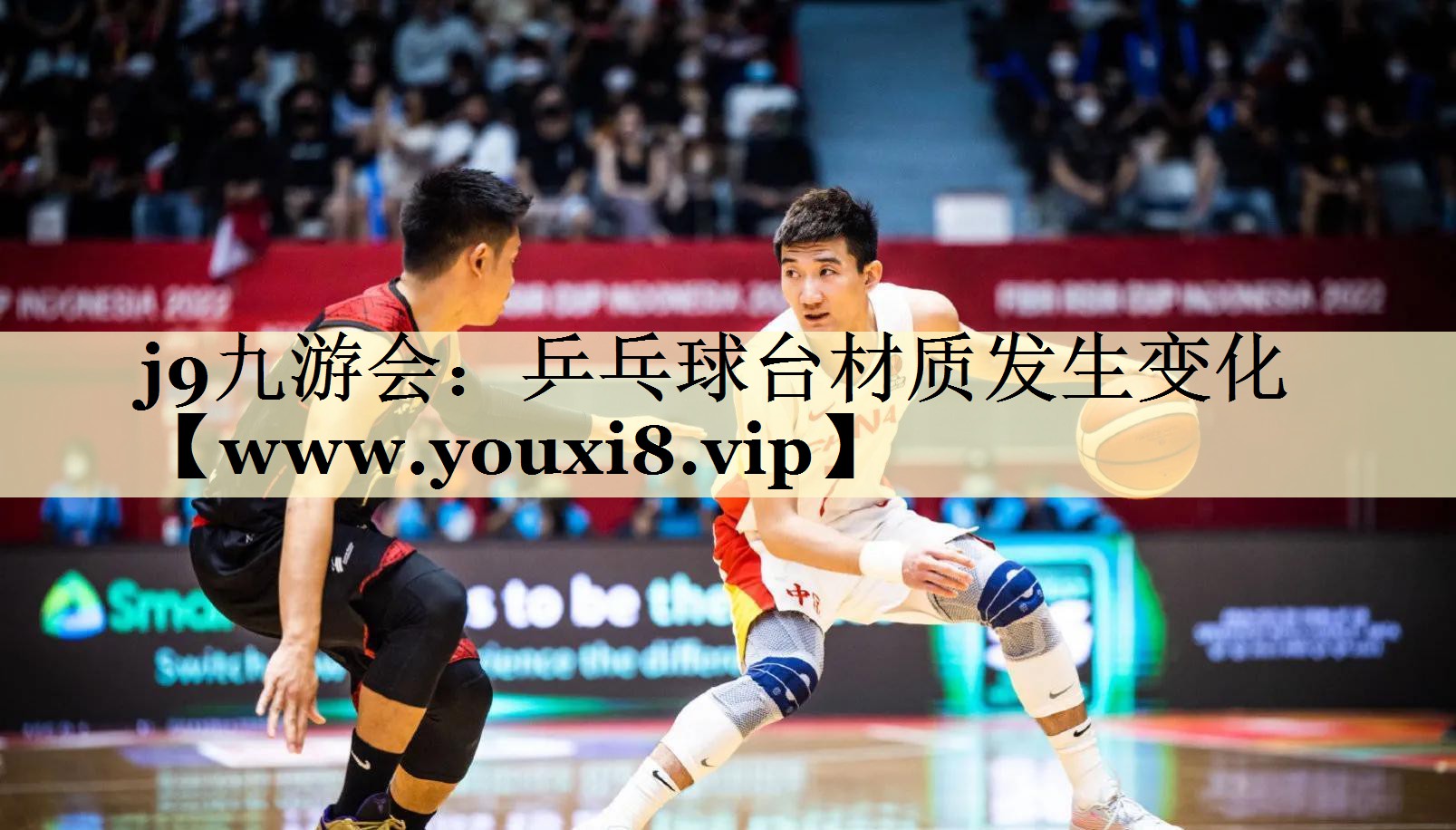 乒乓球台材质发生变化
