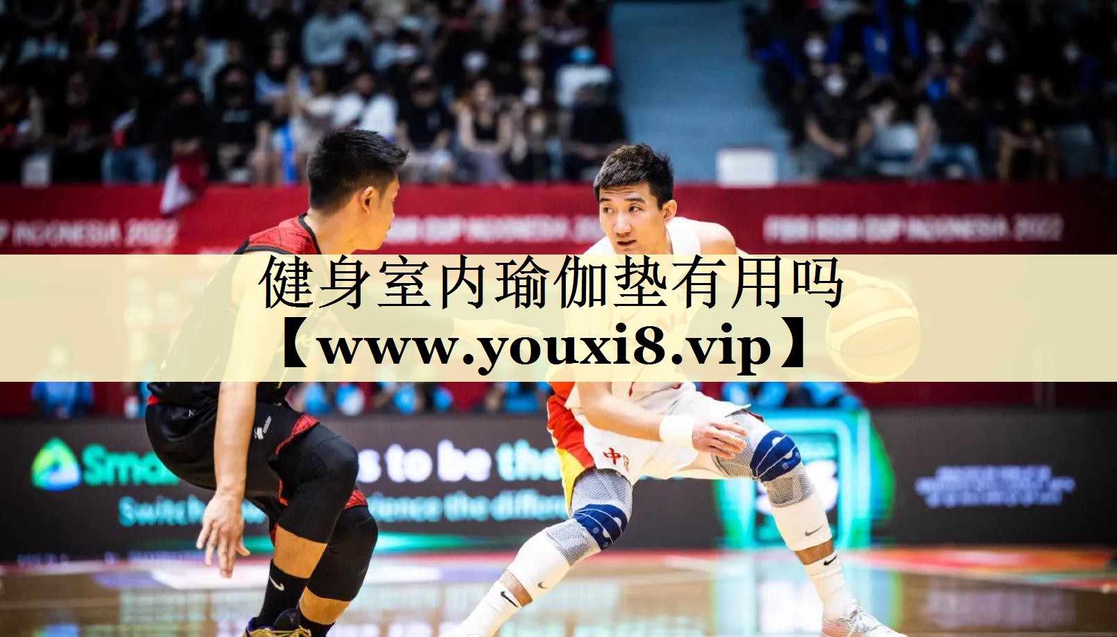 健身室内瑜伽垫有用吗