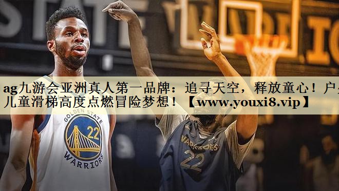 追寻天空，释放童心！户外儿童滑梯高度点燃冒险梦想！